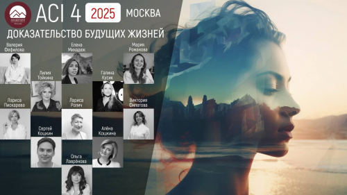 ACI 4 | Москва
