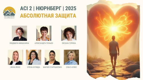ACI 2 | Нюрнберг