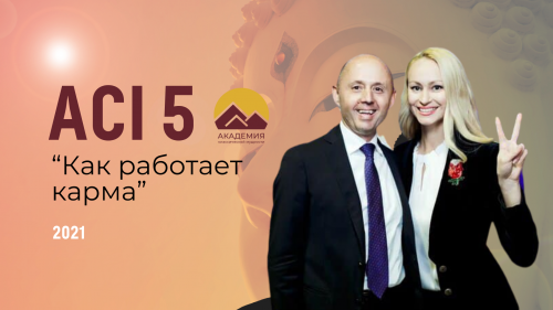 ACI 5