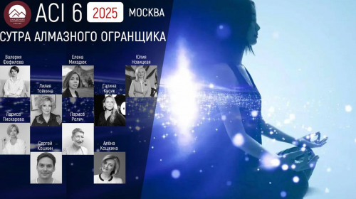 ACI 6 | Москва