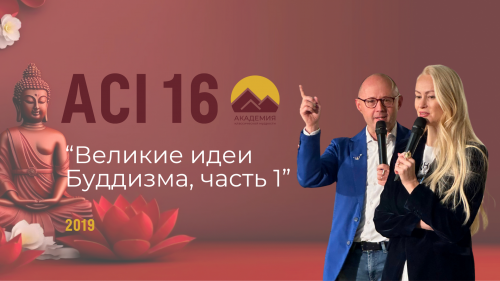 ACI 16