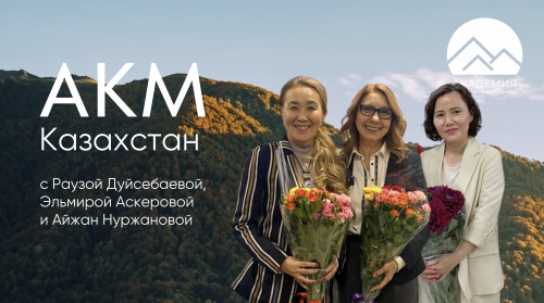 Курсы ACI Казахстан