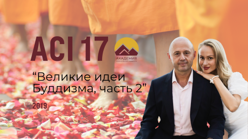 ACI 17