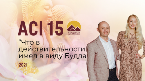 ACI 15