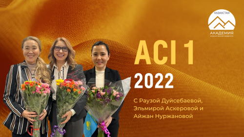 ACI 1 | Казахстан 