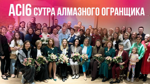 ACI 6 | Санкт-Петербург