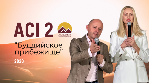 ACI 2 