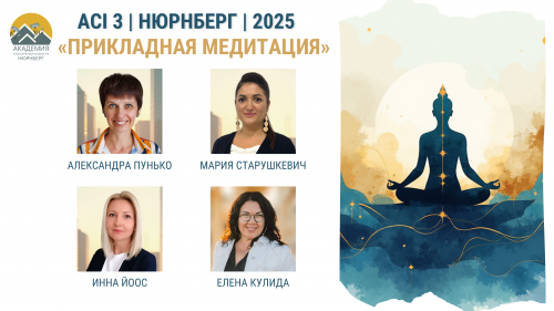 ACI 3 | Нюрнберг