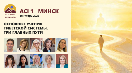 ACI 1 | Минск 