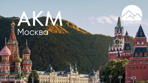 Курсы ACI Москва