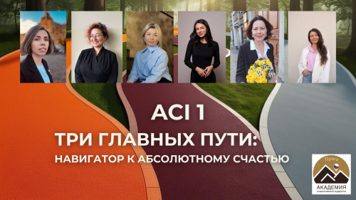 ACI 1 | Прага