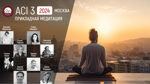 ACI 3 | Москва